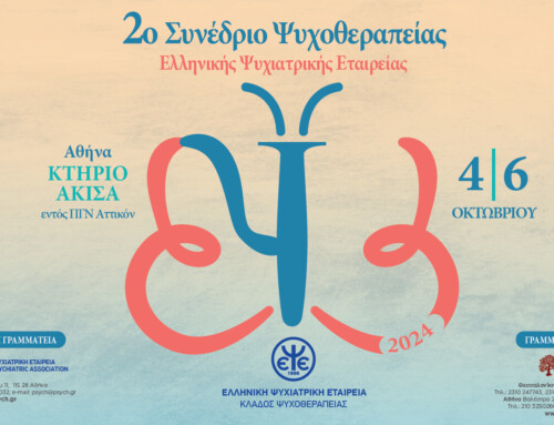 H ομάδα του Therapy Nest συμμετέχει στο 2ο Συνέδριο Ψυχοθεραπείας που διοργανώνει η Ελληνική Ψυχιατρική Εταιρεία