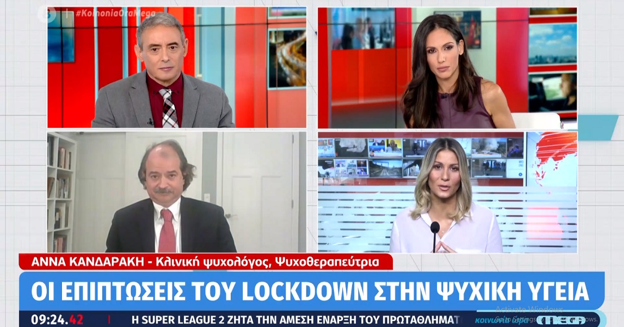 Άννα Κανδαράκη: "Οι επιπτώσεις του Lockdown στην ψυχική υγεία"